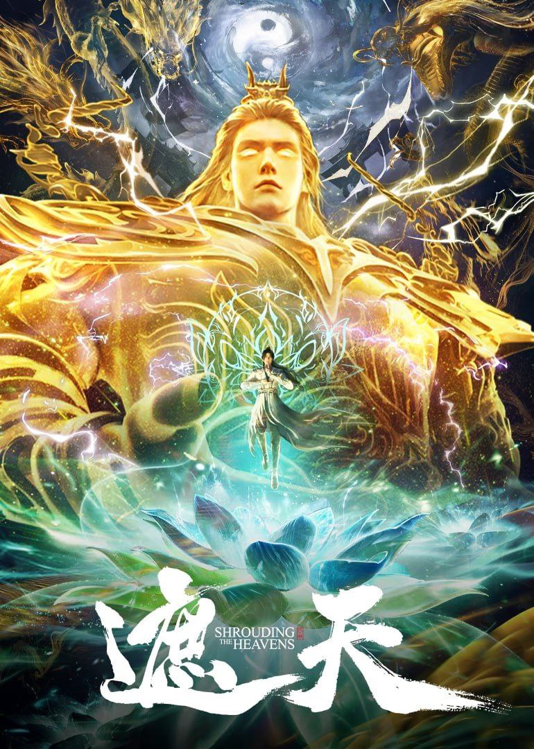 อำพรางสวรรค์