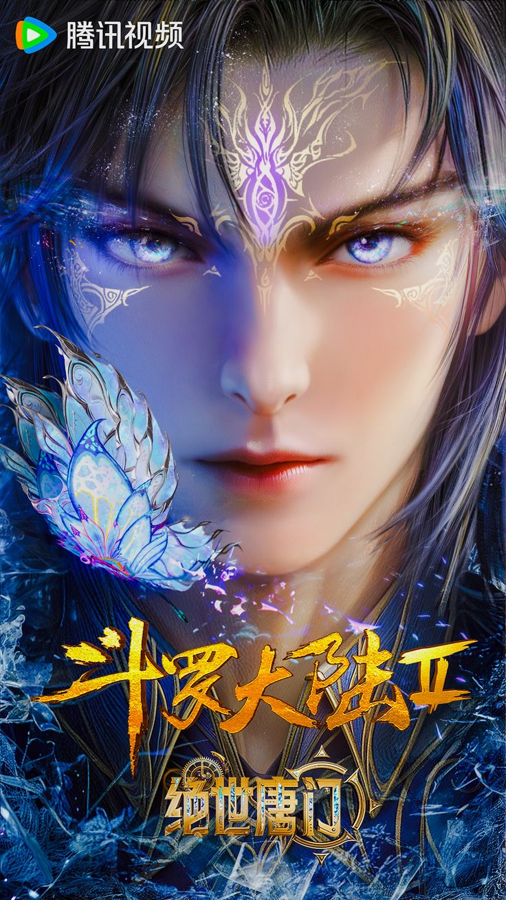 ถังซาน ภาค2